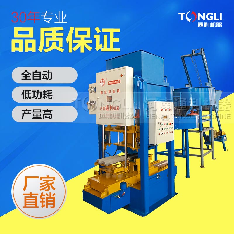 2018新款水泥彩瓦機(jī)價格是？