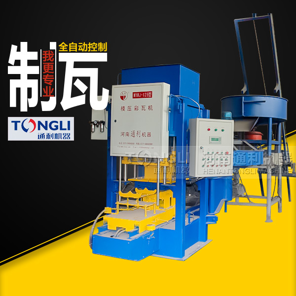 自動彩瓦機在里？